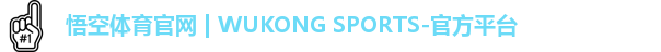 悟空体育